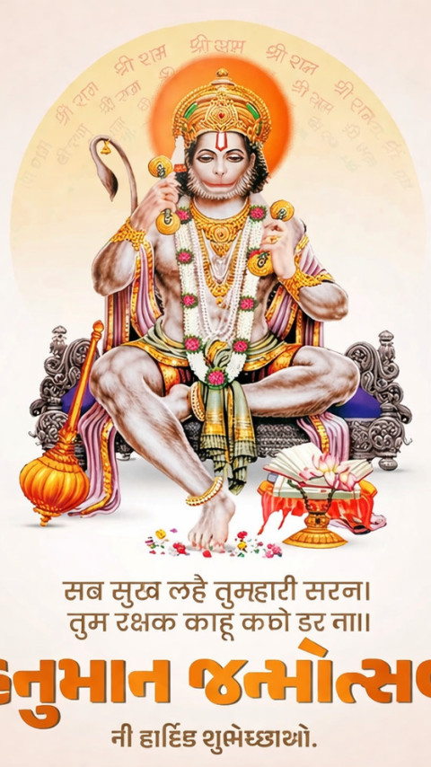 Bajrangbali jayanti 480x854